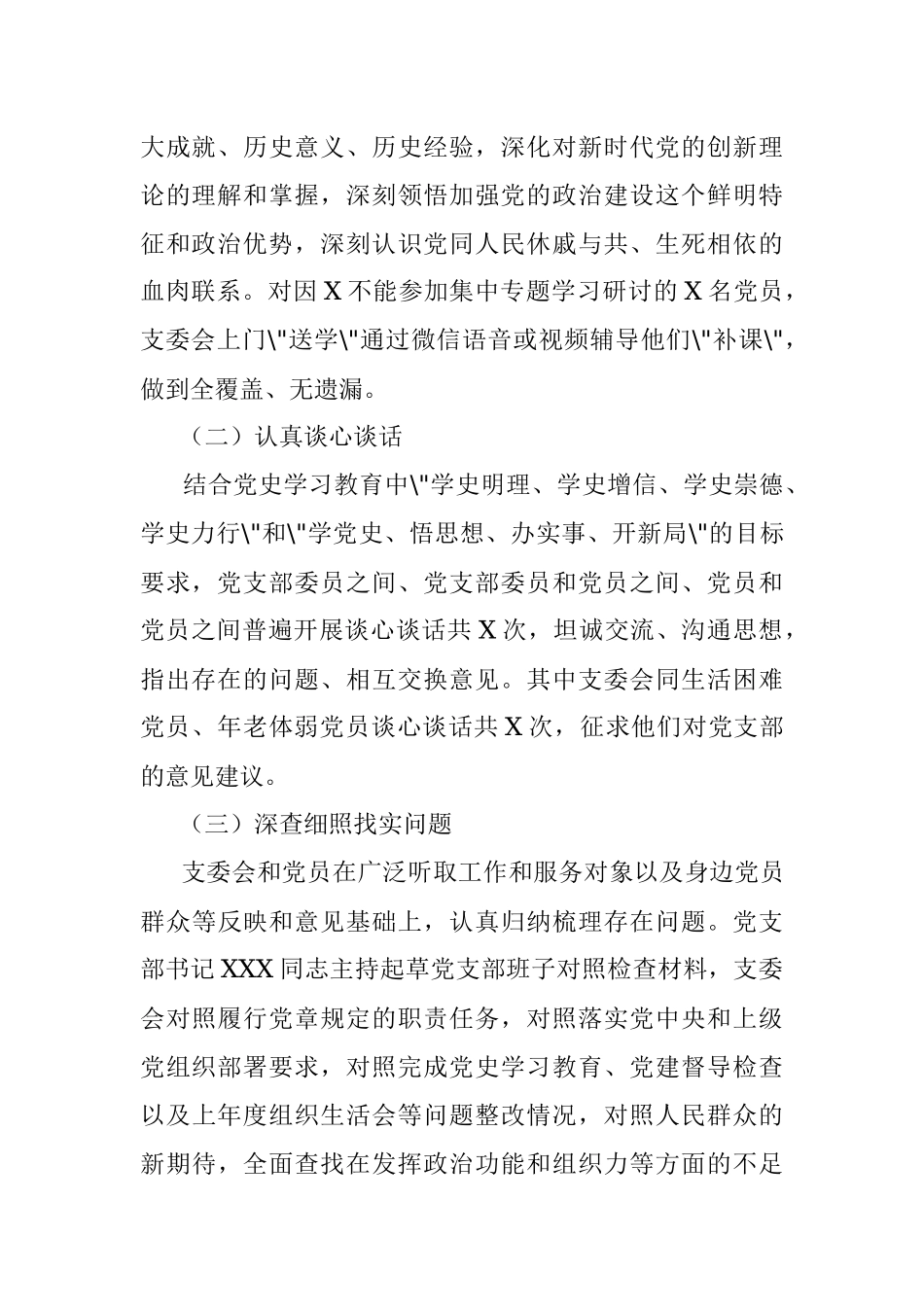 党支部关于召开2021年度组织生活会和开展民主评议党员情况的报告.docx_第2页