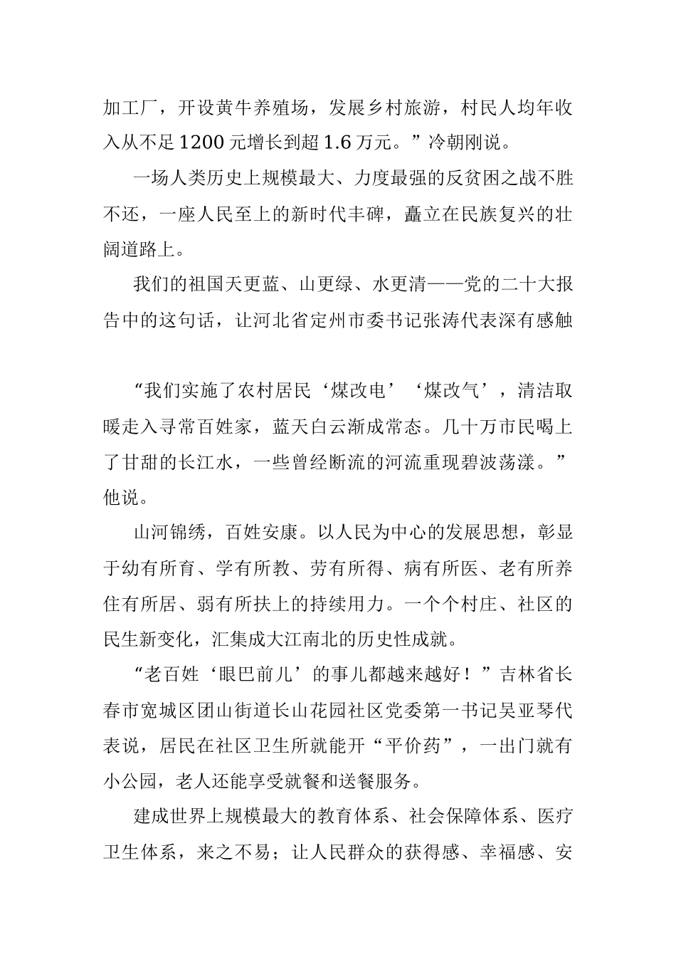 党的二十大代表讨论二十大报告综述：成就彪炳史册 蓝图催人奋进（20221017）.docx_第2页