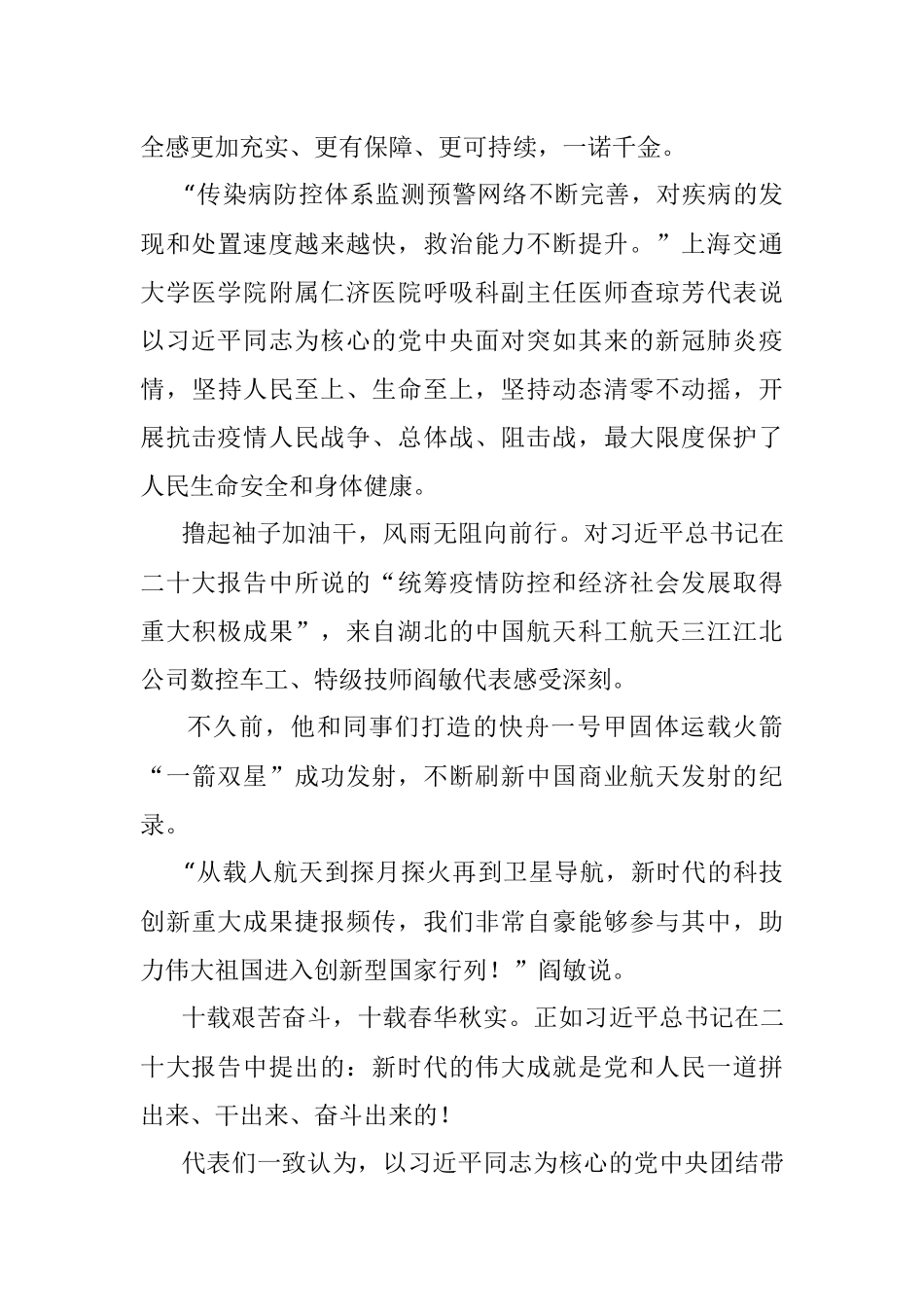 党的二十大代表讨论二十大报告综述：成就彪炳史册 蓝图催人奋进（20221017）.docx_第3页