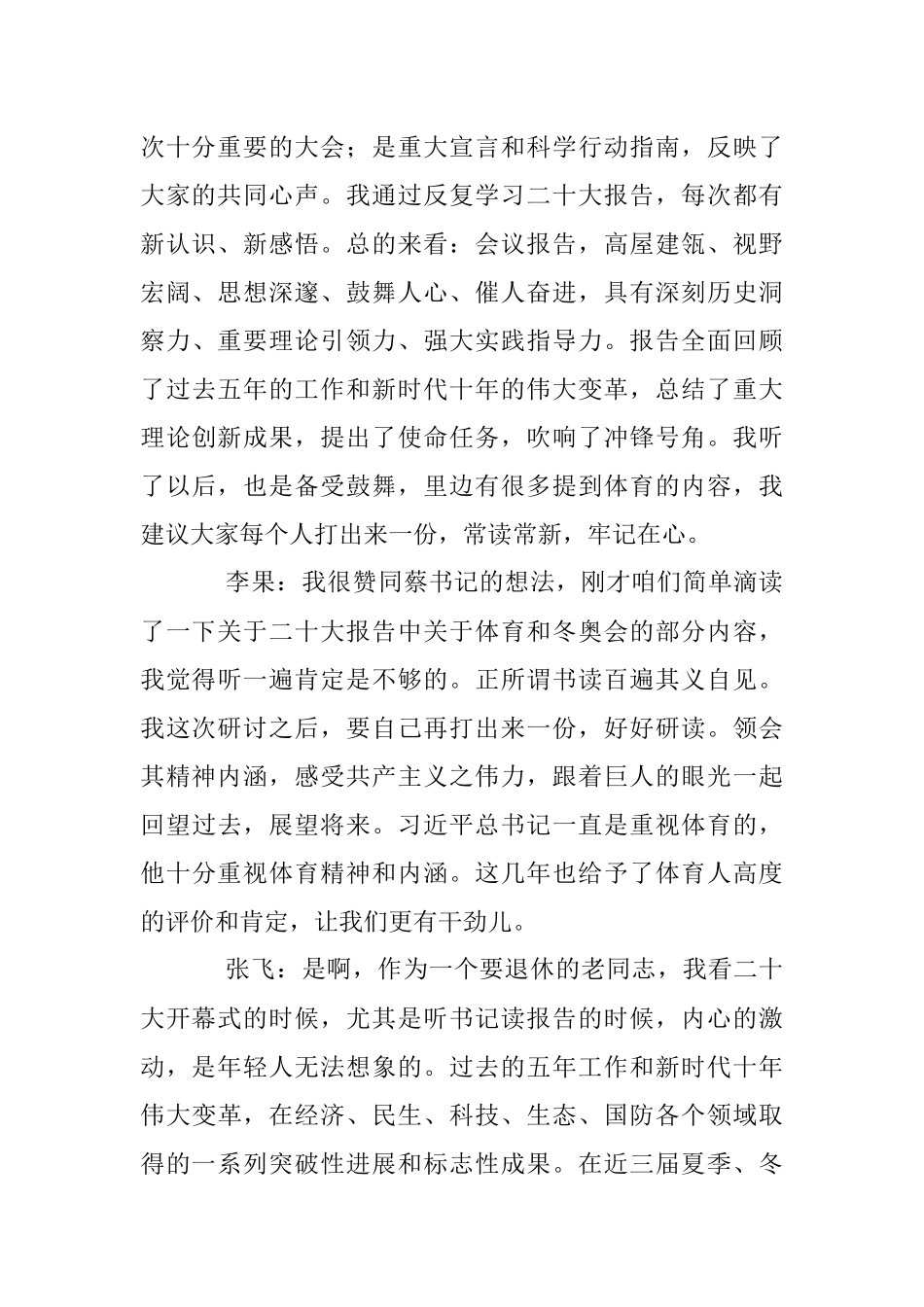 党的二十大报告研讨发言材料.docx_第2页