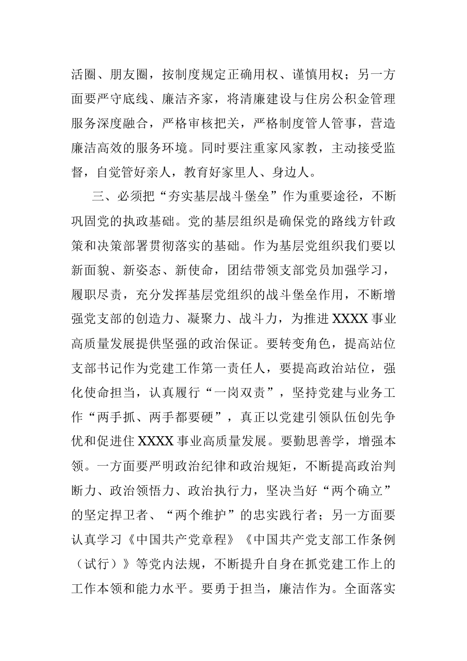 党的二十大报告研讨材料.docx_第3页