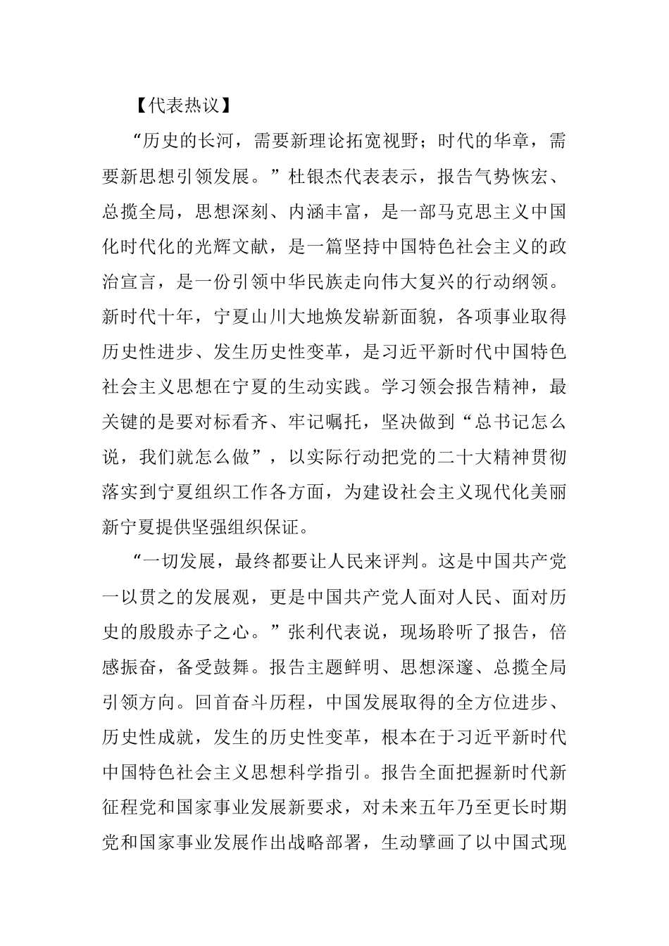 党的二十大特别报道 满怀激情启新程 意气风发向未来（20221017）.docx_第2页