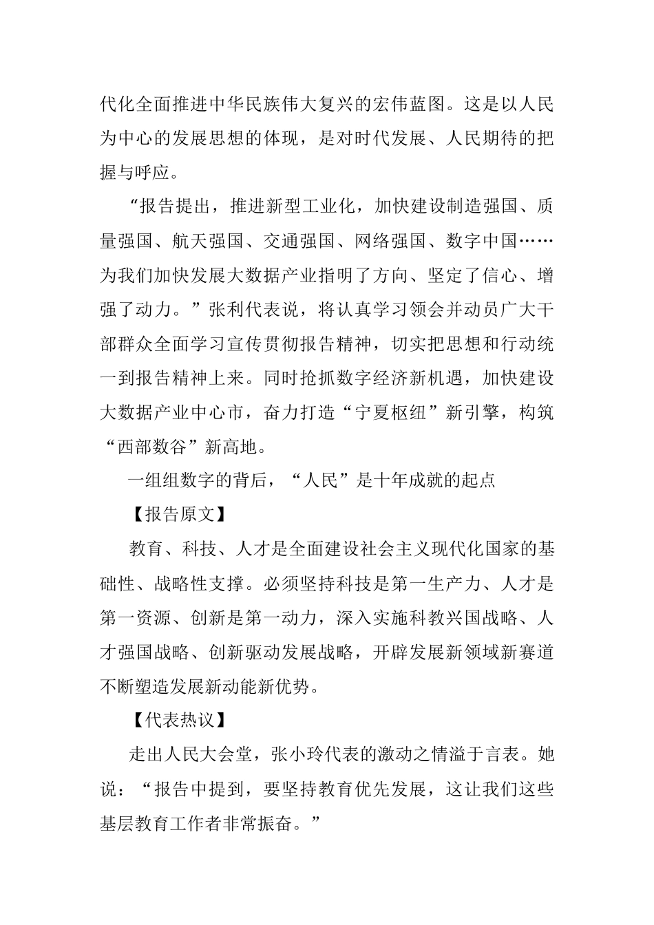 党的二十大特别报道 满怀激情启新程 意气风发向未来（20221017）.docx_第3页