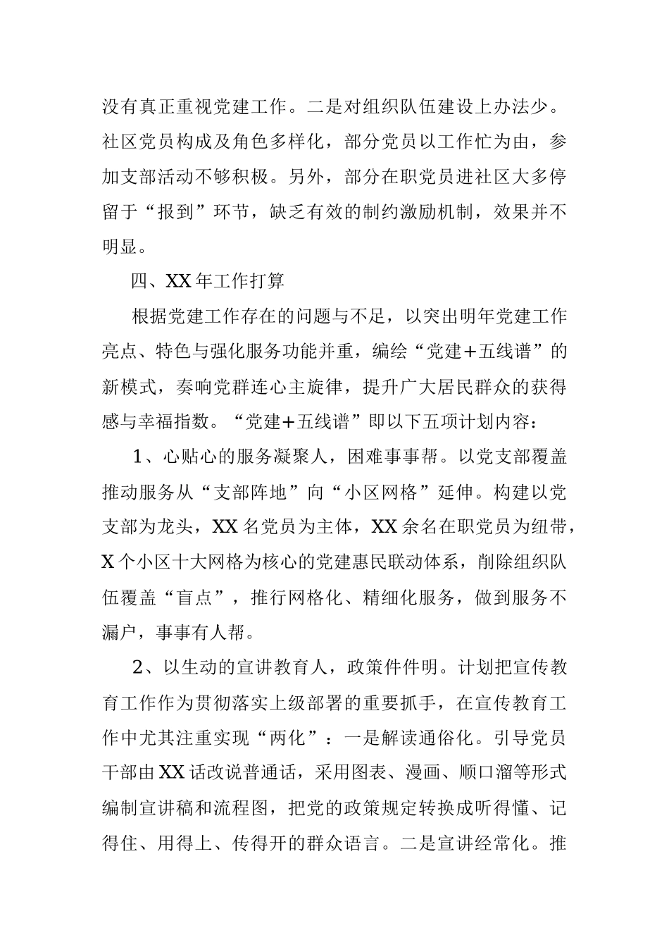 党支部书记年度述职报告.docx_第3页