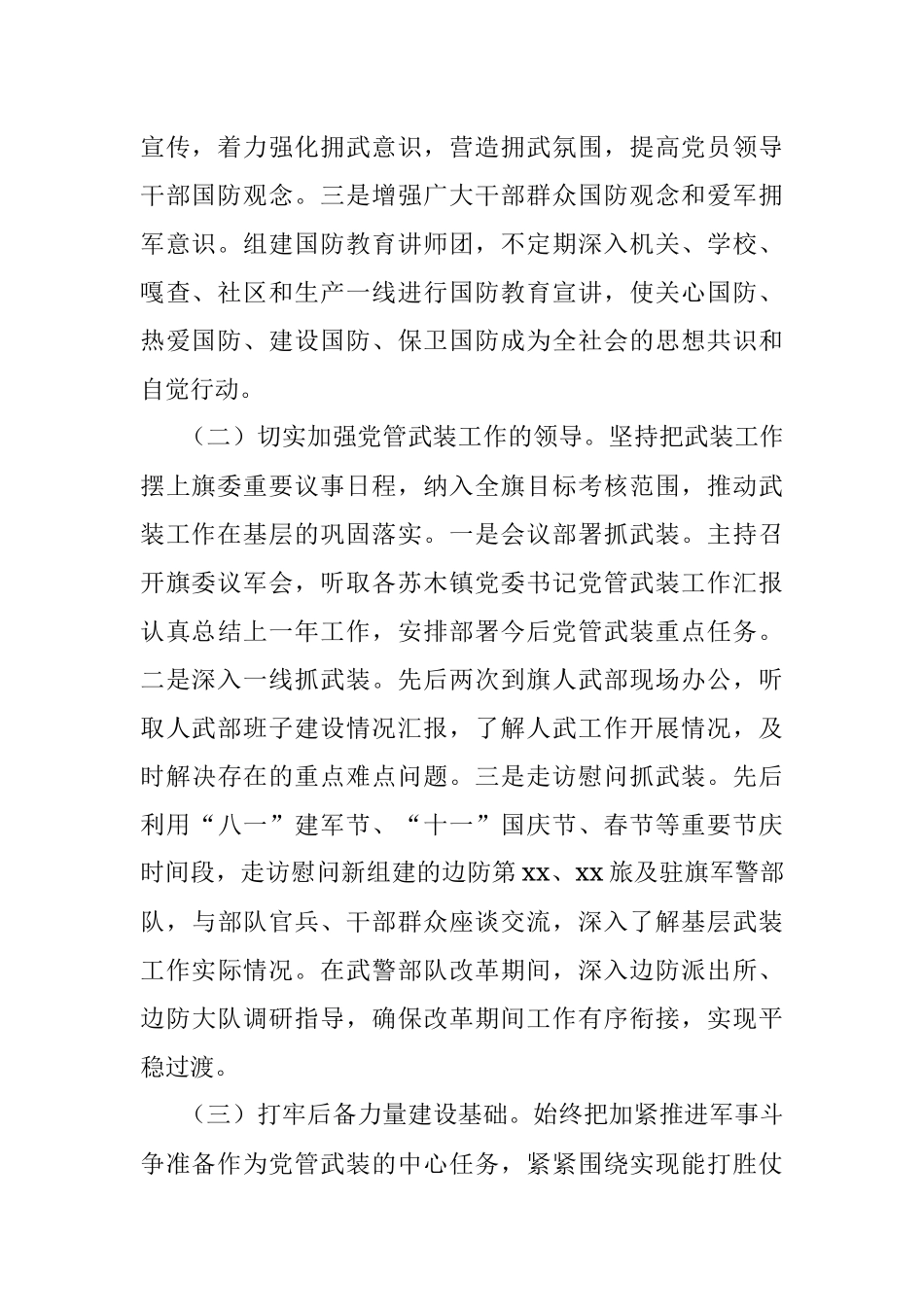 党管武装工作述职报告.docx_第2页