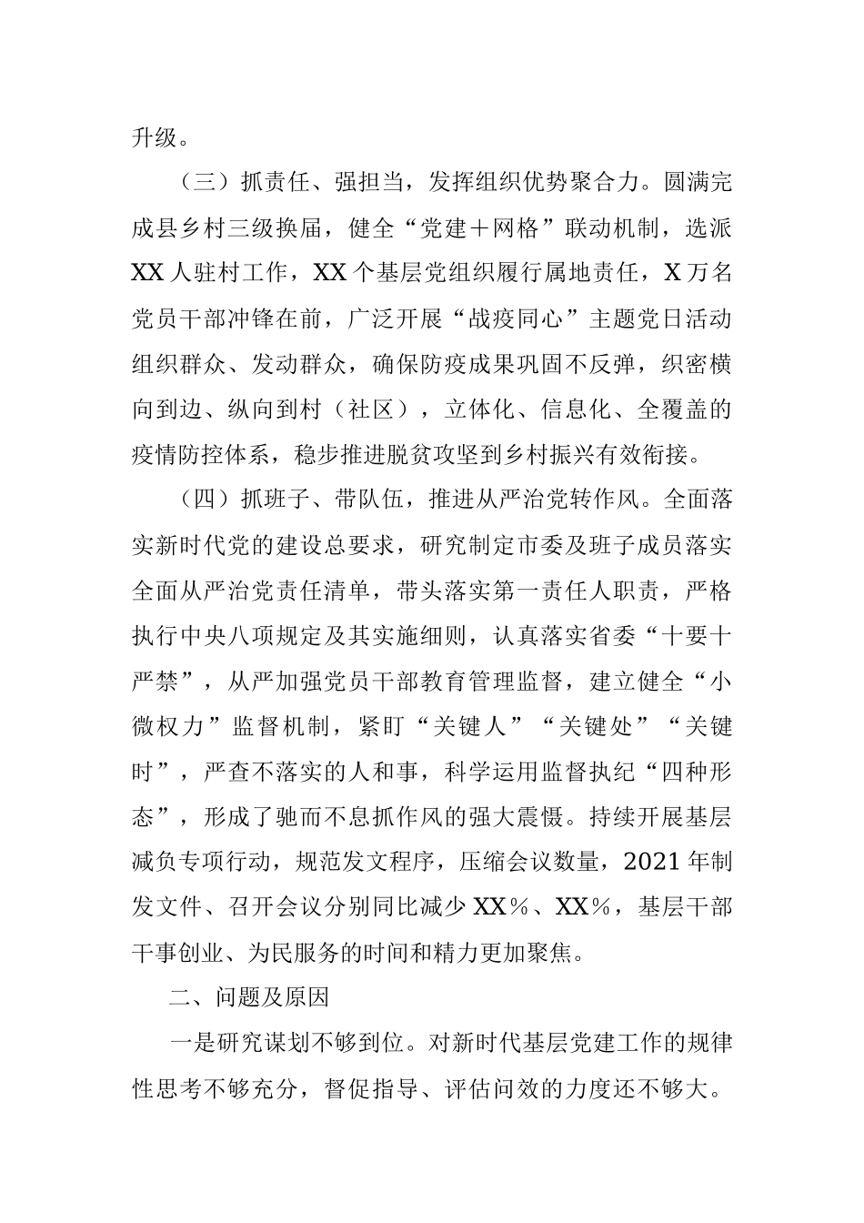 党组织书记2021年度抓基层党建工作述职报告.docx_第2页