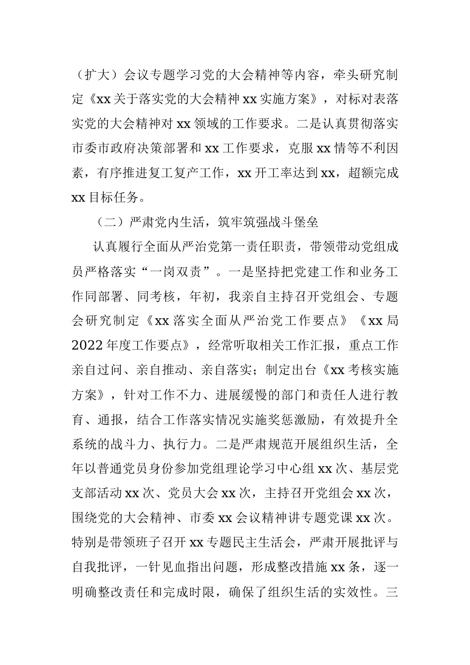 党组书记2022年履行全面从严治党主体责任述职述廉情况报告.docx_第2页