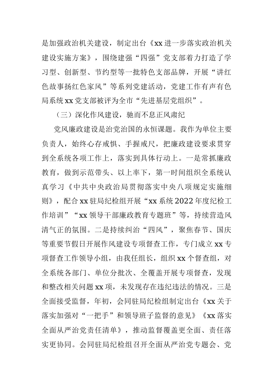 党组书记2022年履行全面从严治党主体责任述职述廉情况报告.docx_第3页