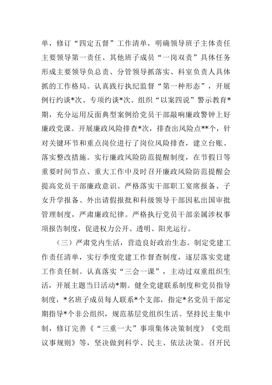 党组书记2022年度述责述廉报告.docx_第2页