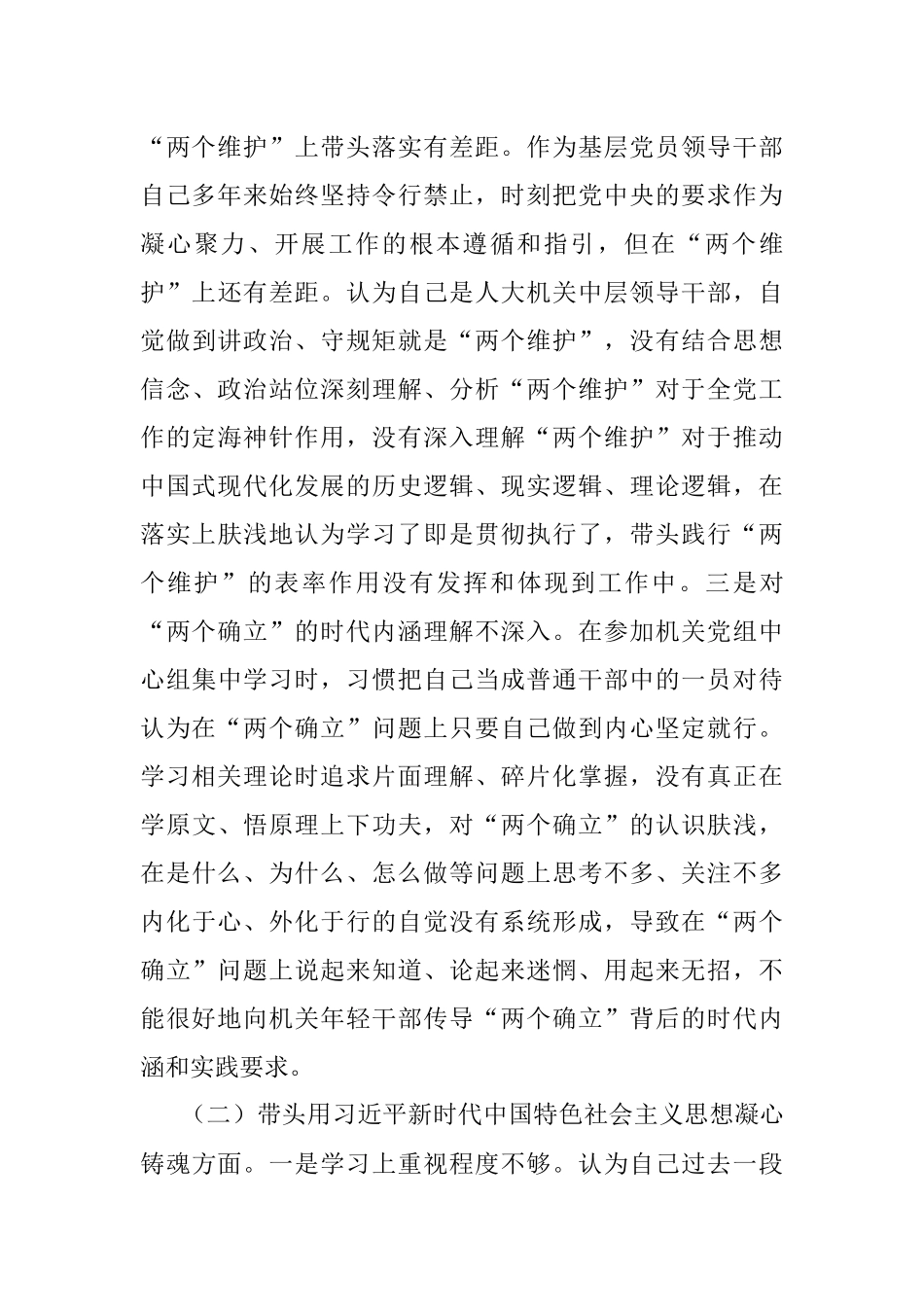 党组副书记、工委主任2022年“六个带头”民主生活会对照检查材料.docx_第2页