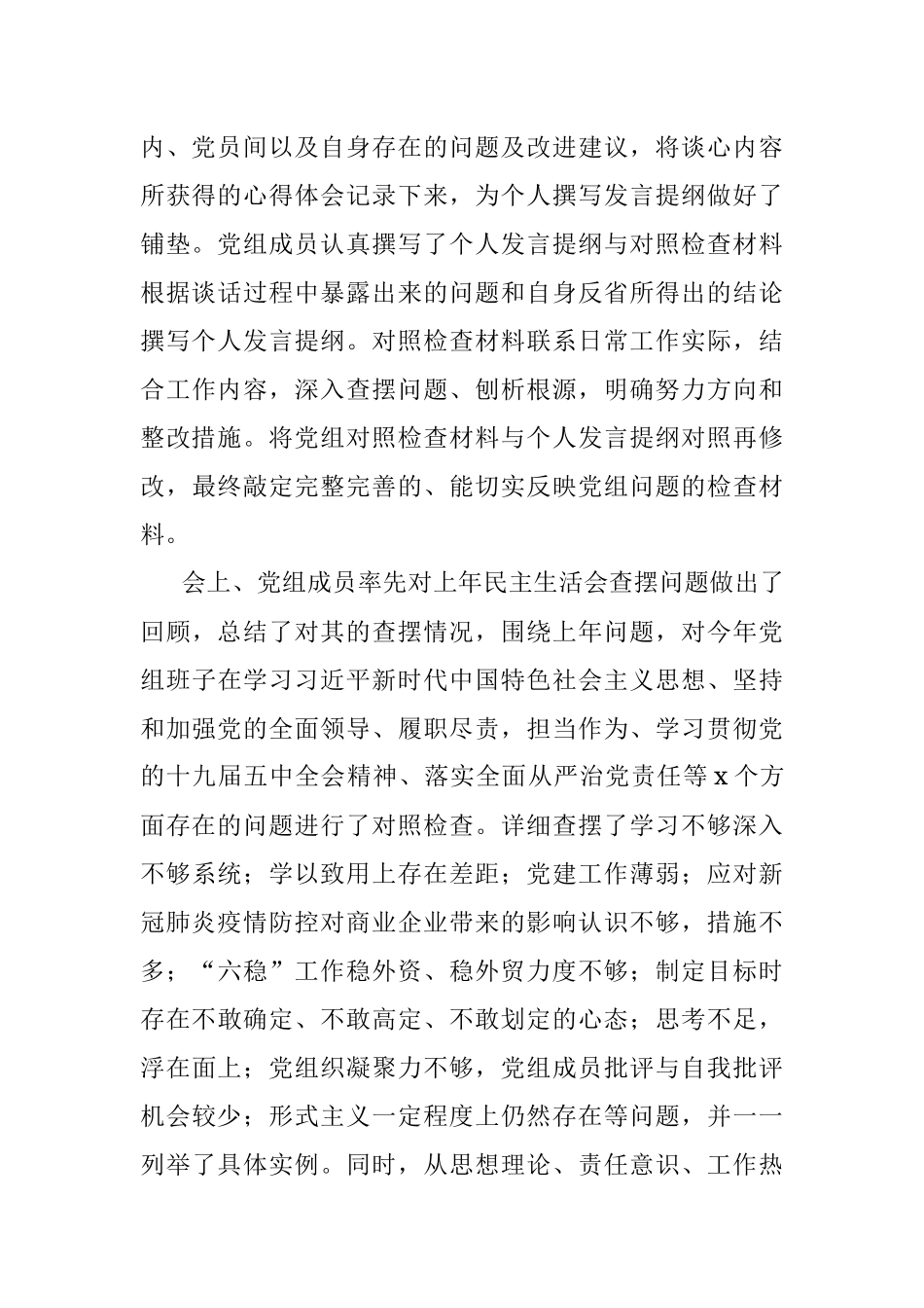 党组2021年民主生活会开展情况报告.docx_第2页