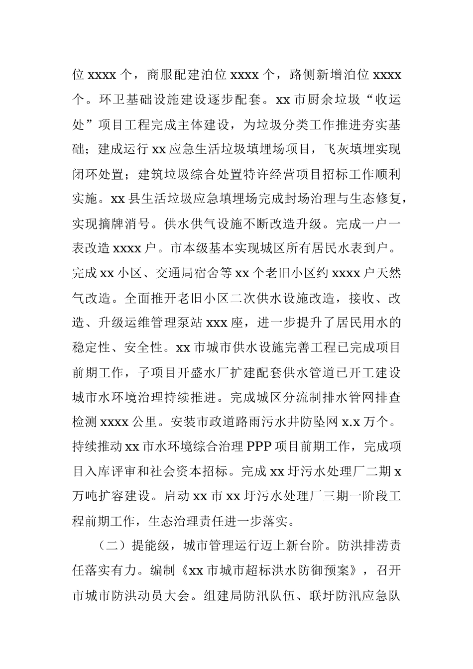 党组书记、局长2022年城市管理工作报告.docx_第2页