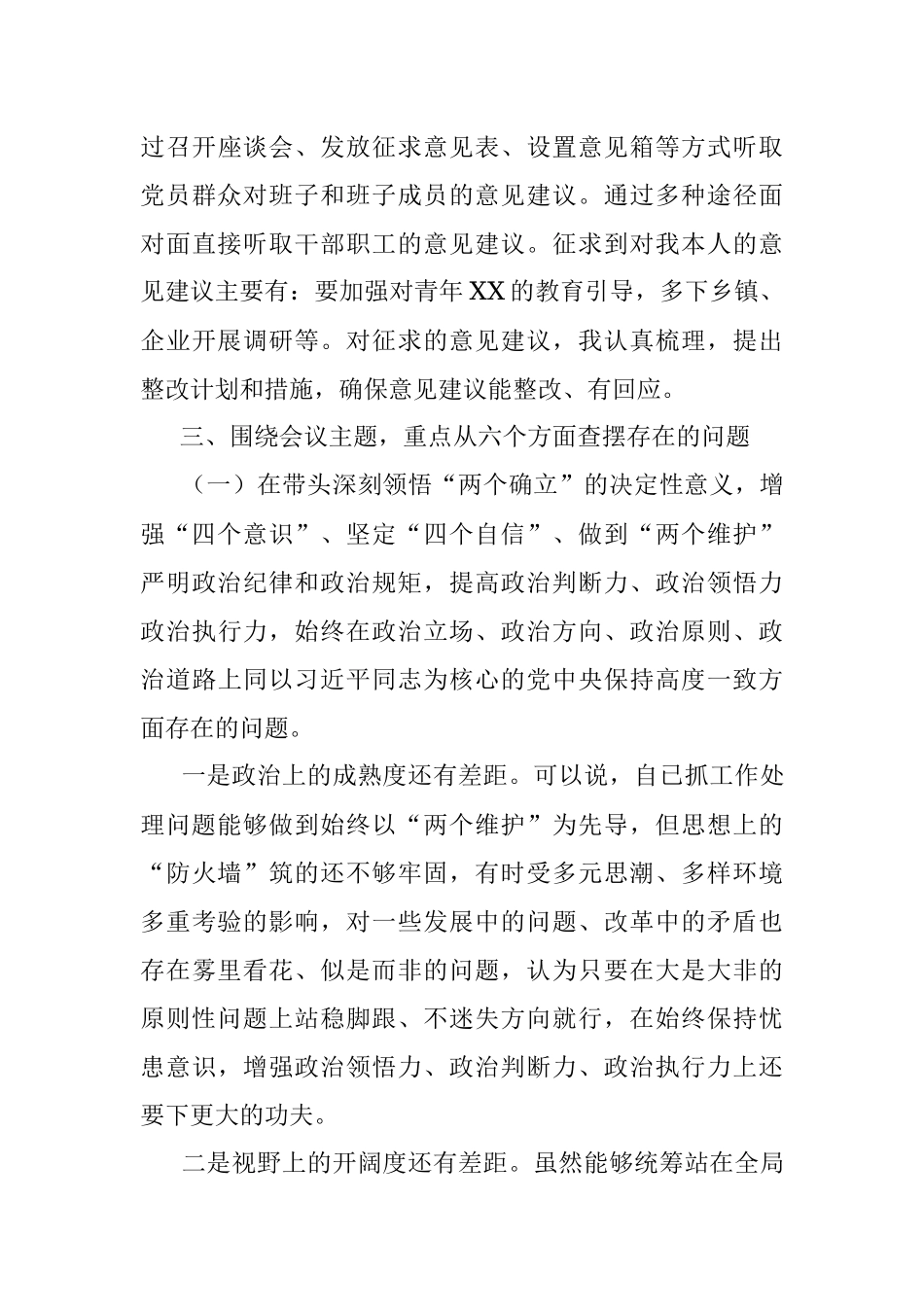 党组书记2022年度民主生活会对照检查材料.docx_第3页