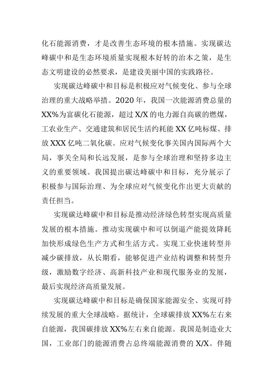 党组书记关于以生态文明思想引领XX地区碳达峰碳中和工作报告.docx_第2页