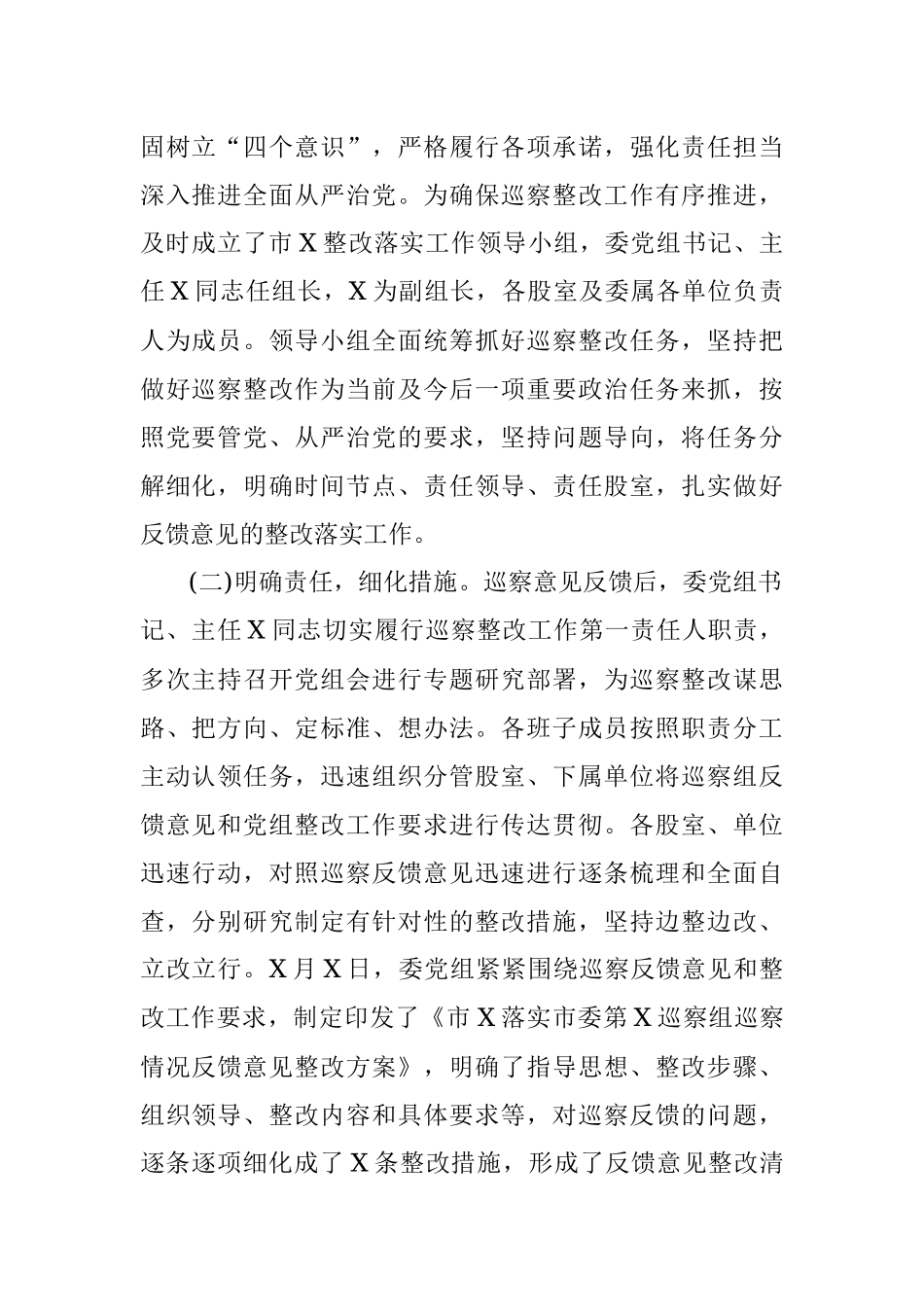 党组关于组织落实巡察整改工作情况报告.docx_第2页