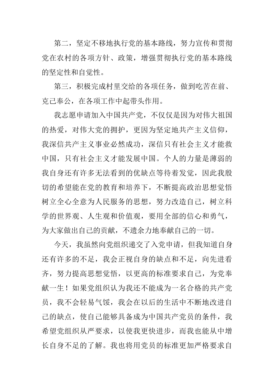 入党申请书（供电所）.docx_第2页