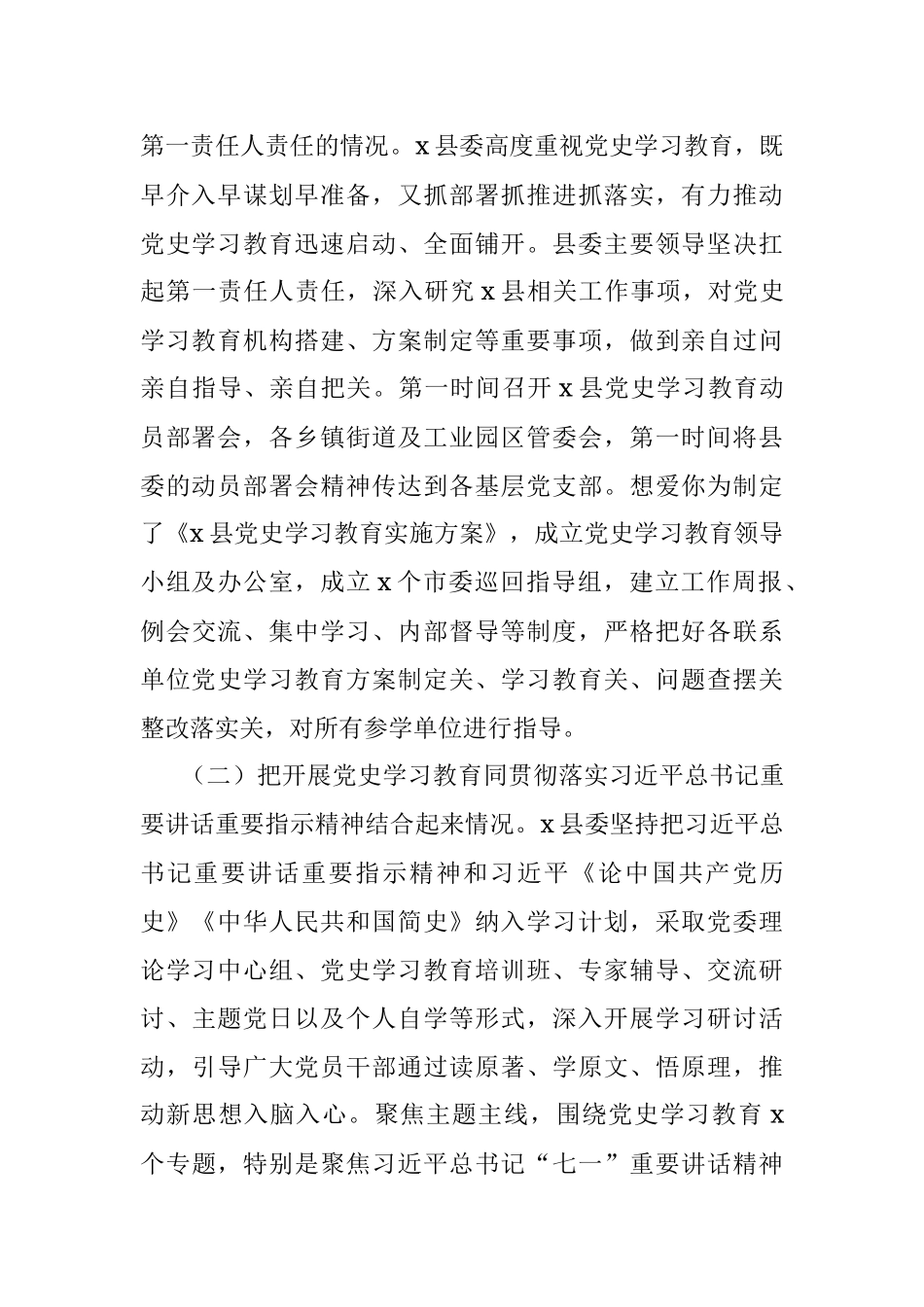 全县党史学习教育评估报告.docx_第2页