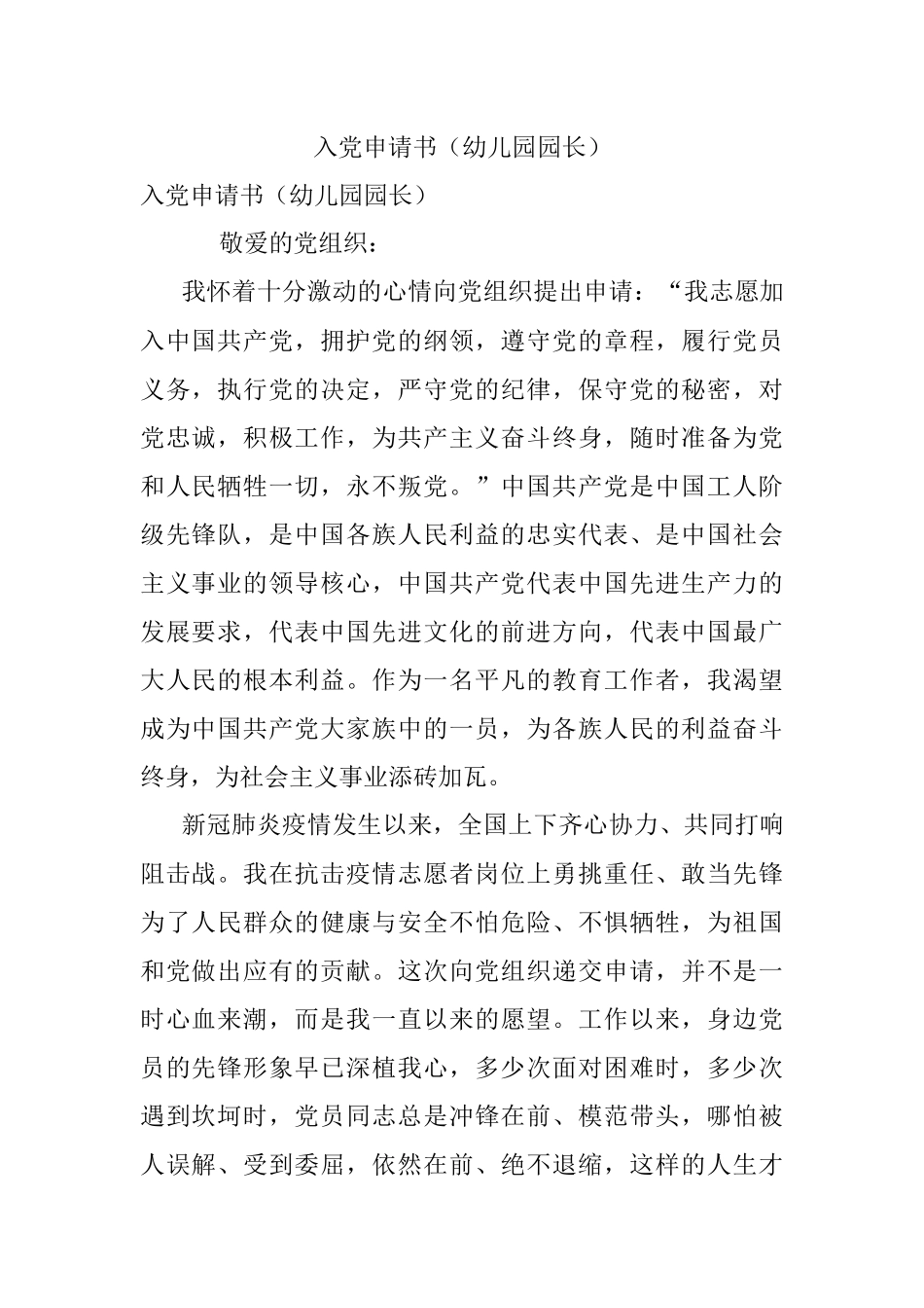 入党申请书（幼儿园园长）.docx_第1页