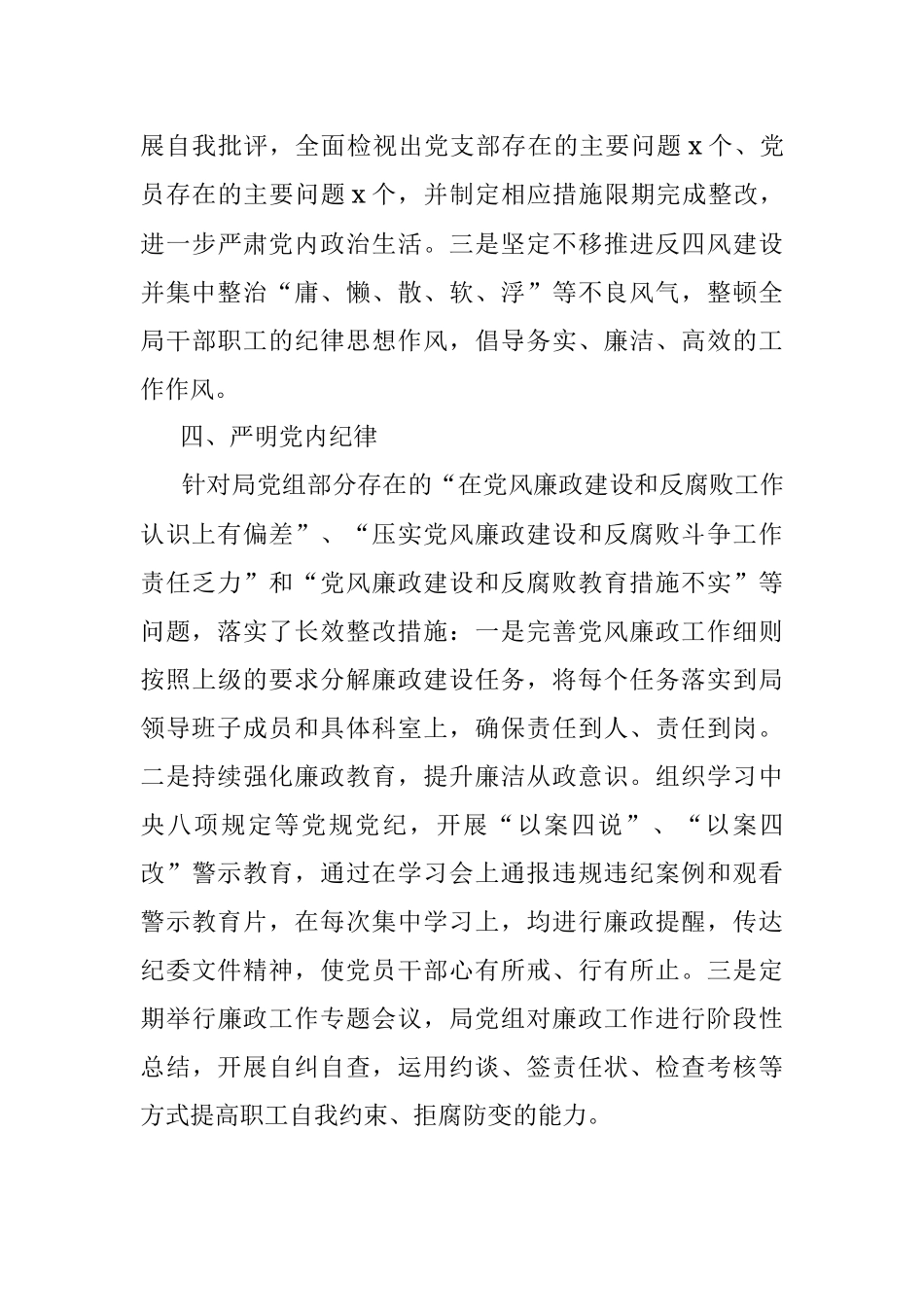 党组关于巡察整改情况的报告.docx_第3页