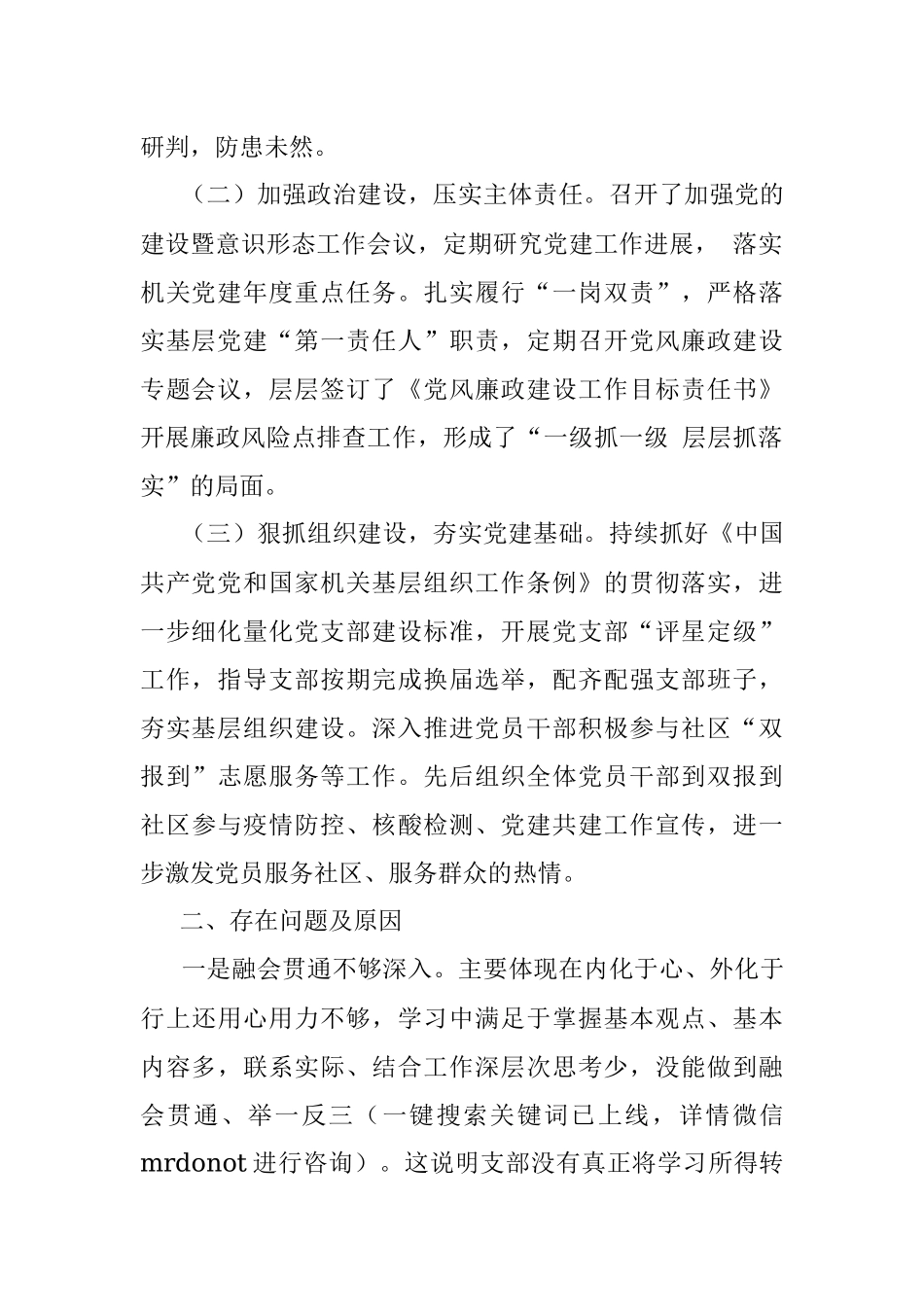 党组织书记2022年度抓基层党建述职报告（全文1632字）.docx_第2页