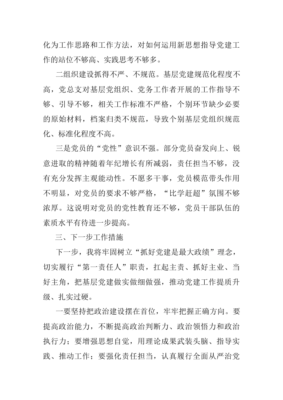 党组织书记2022年度抓基层党建述职报告（全文1632字）.docx_第3页