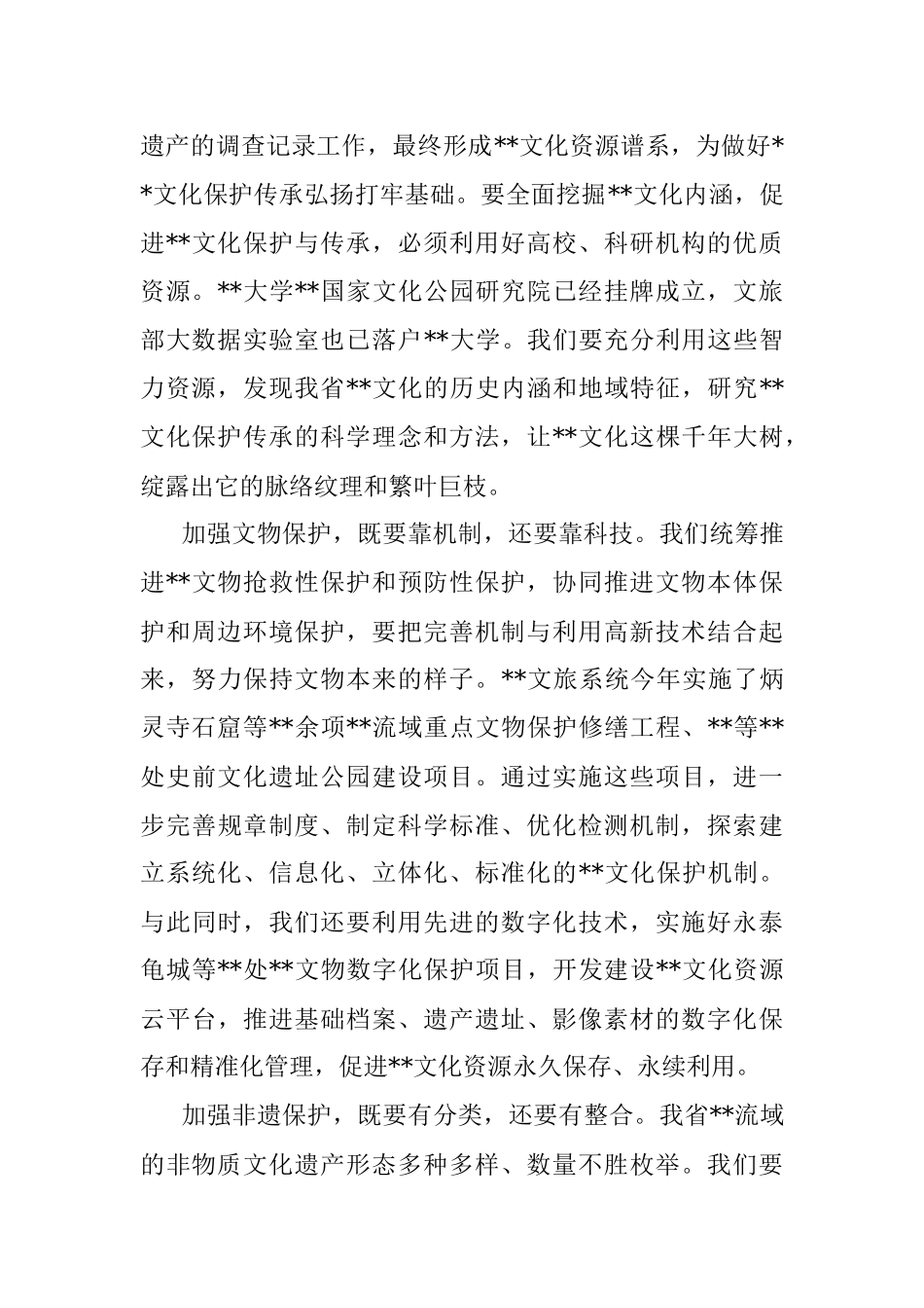 党组书记关于2021年文旅系统工作报告.docx_第2页