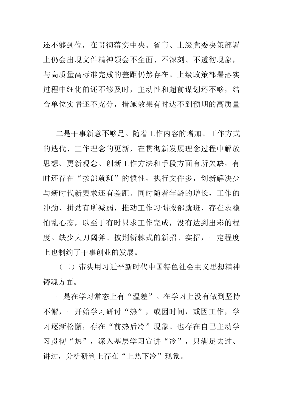 党组书记民主生活会个人对照检查材料（全文4640字）.docx_第2页