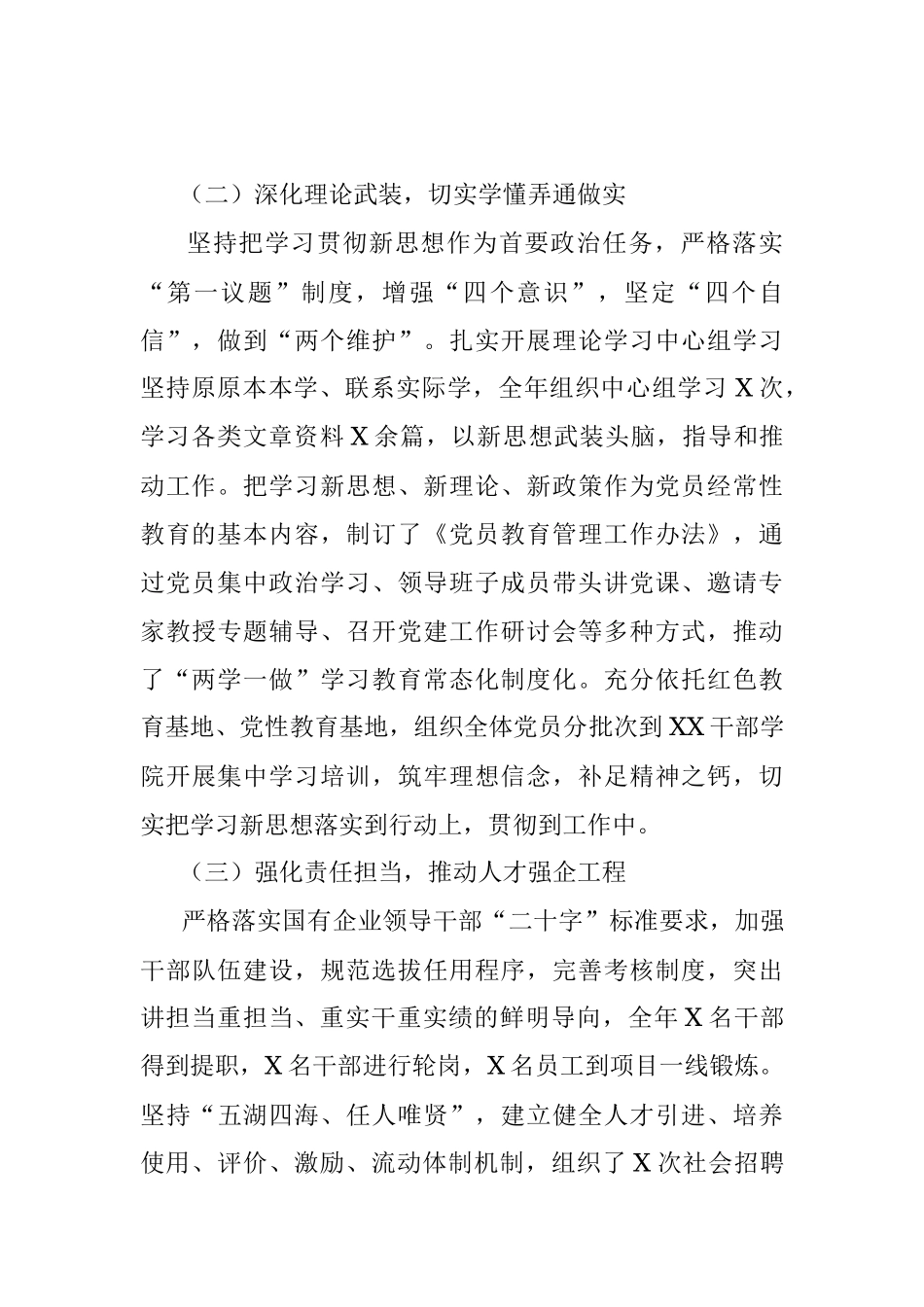 党组织负责人抓党建工作述职报告.docx_第2页
