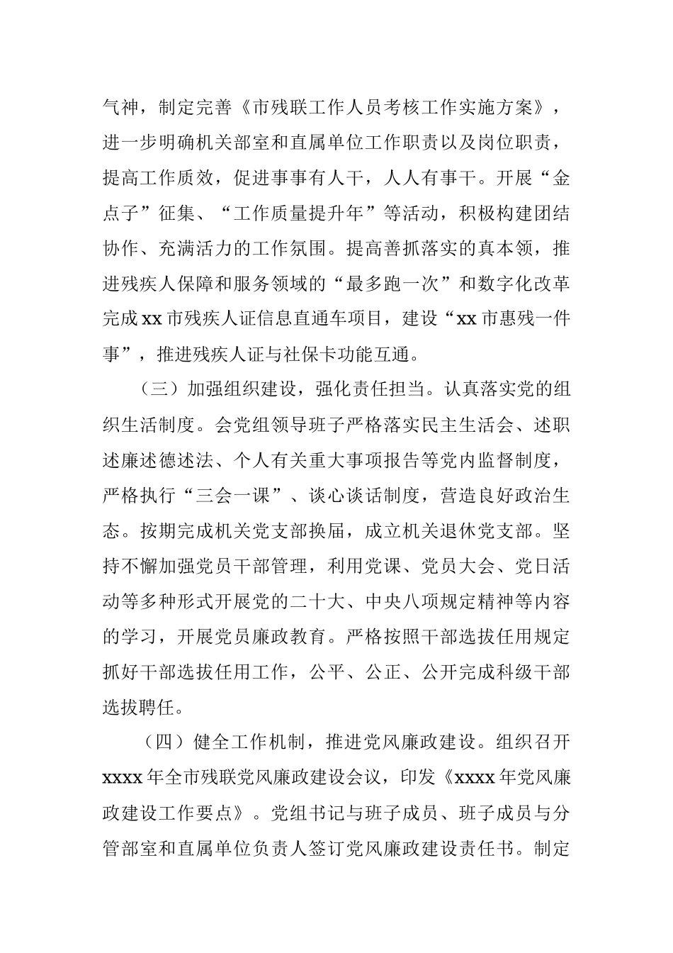 党组领导班子2022年述职报告.docx_第2页