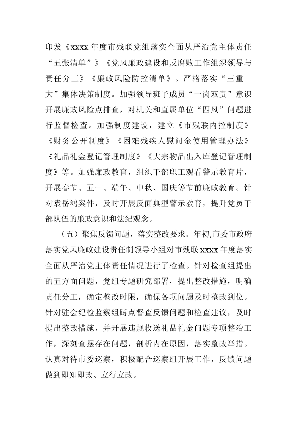 党组领导班子2022年述职报告.docx_第3页