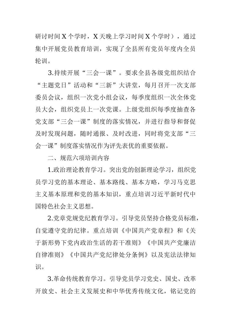 全县党员教育工作情况报告.docx_第2页