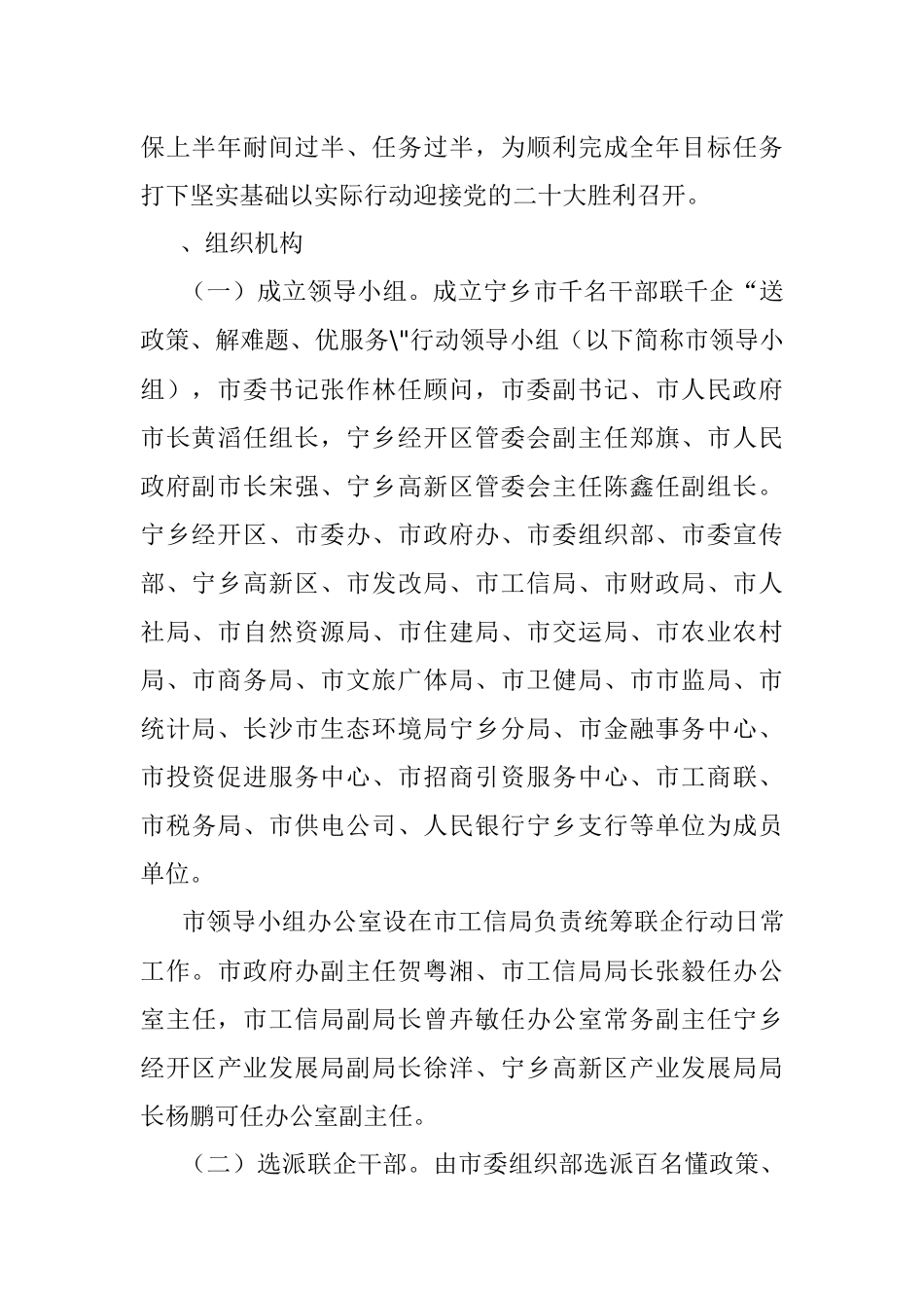 全市千名干部联千企“送政策、解难题、优服务行动方案.docx_第2页