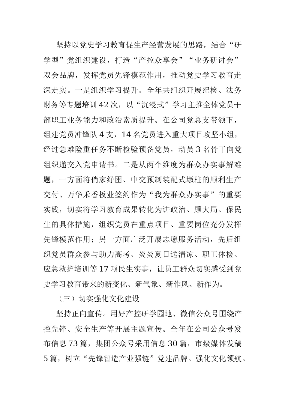 党群纪检部述职报告.docx_第2页