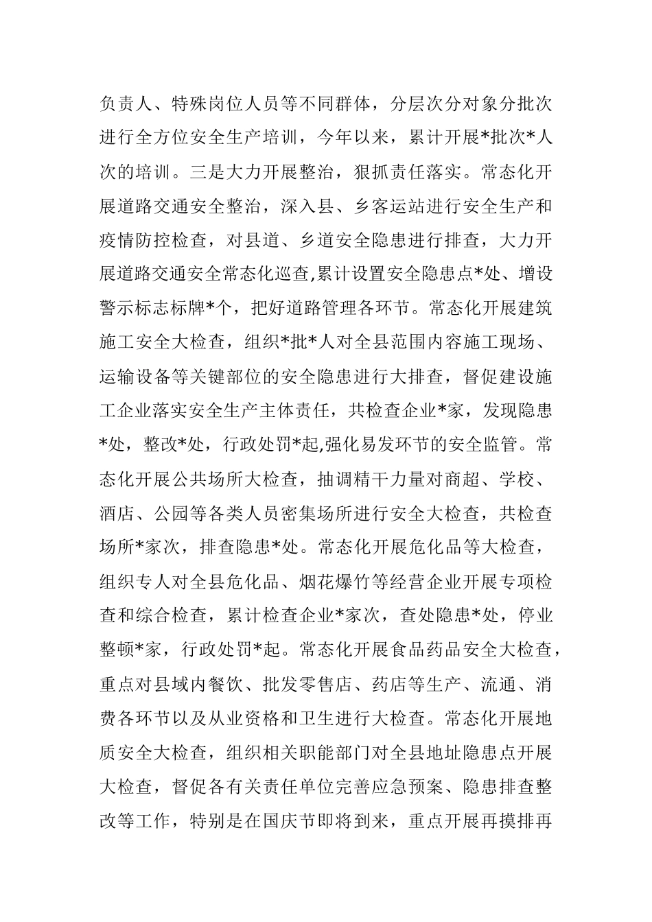 全县安全生产工作情况报告.docx_第2页