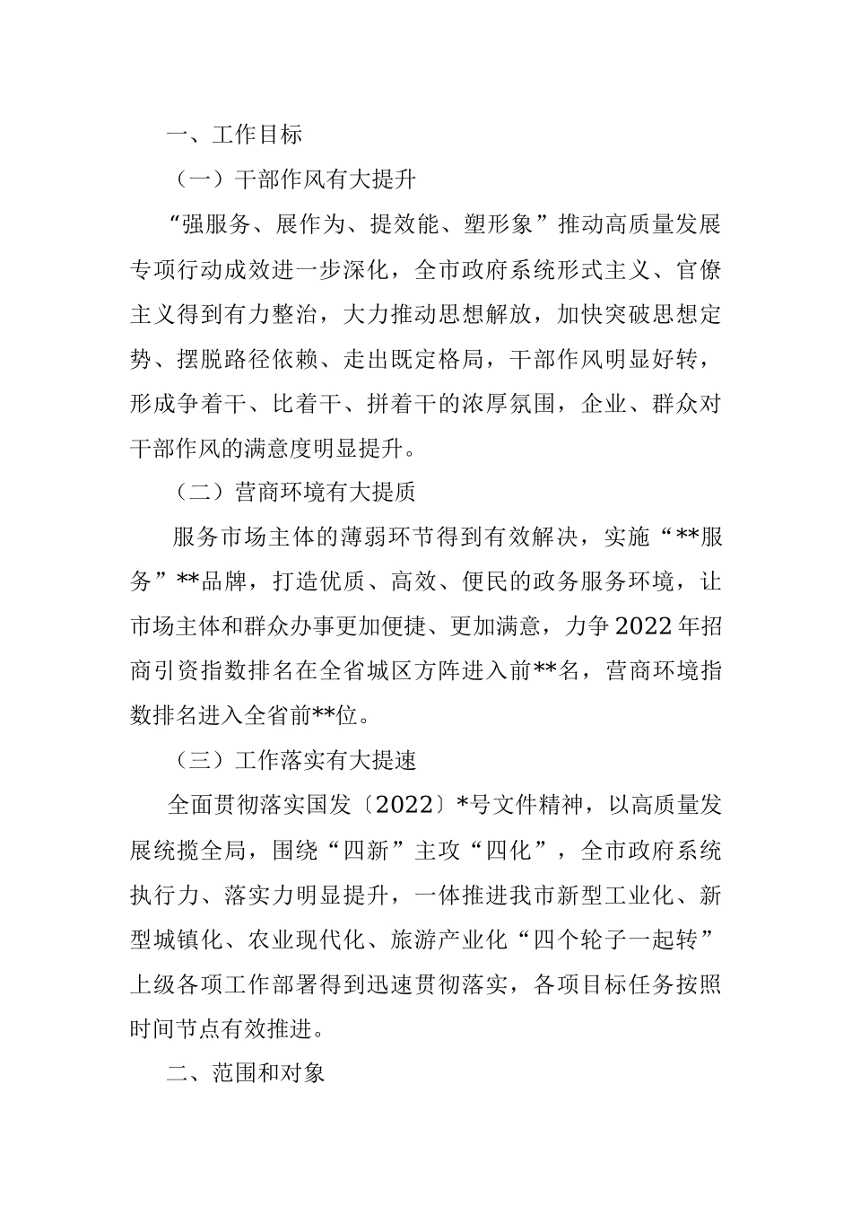 全县干部作风专项整治工作情况报告.docx_第2页