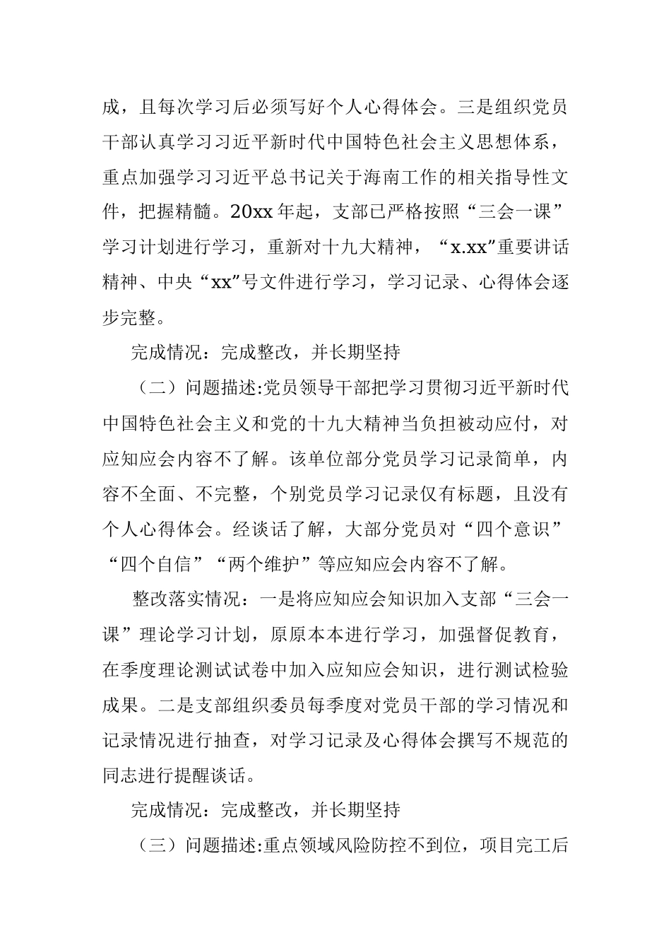 党组关于巡察整改工作进展情况的报告.docx_第2页