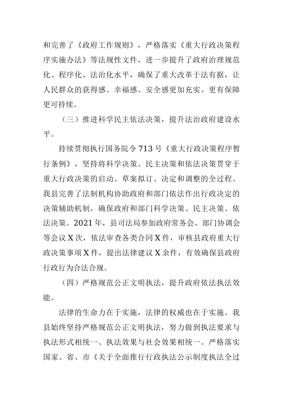 全县2021年度法治建设工作情况报告.docx_第2页