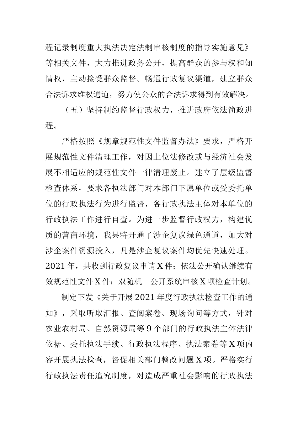 全县2021年度法治建设工作情况报告.docx_第3页