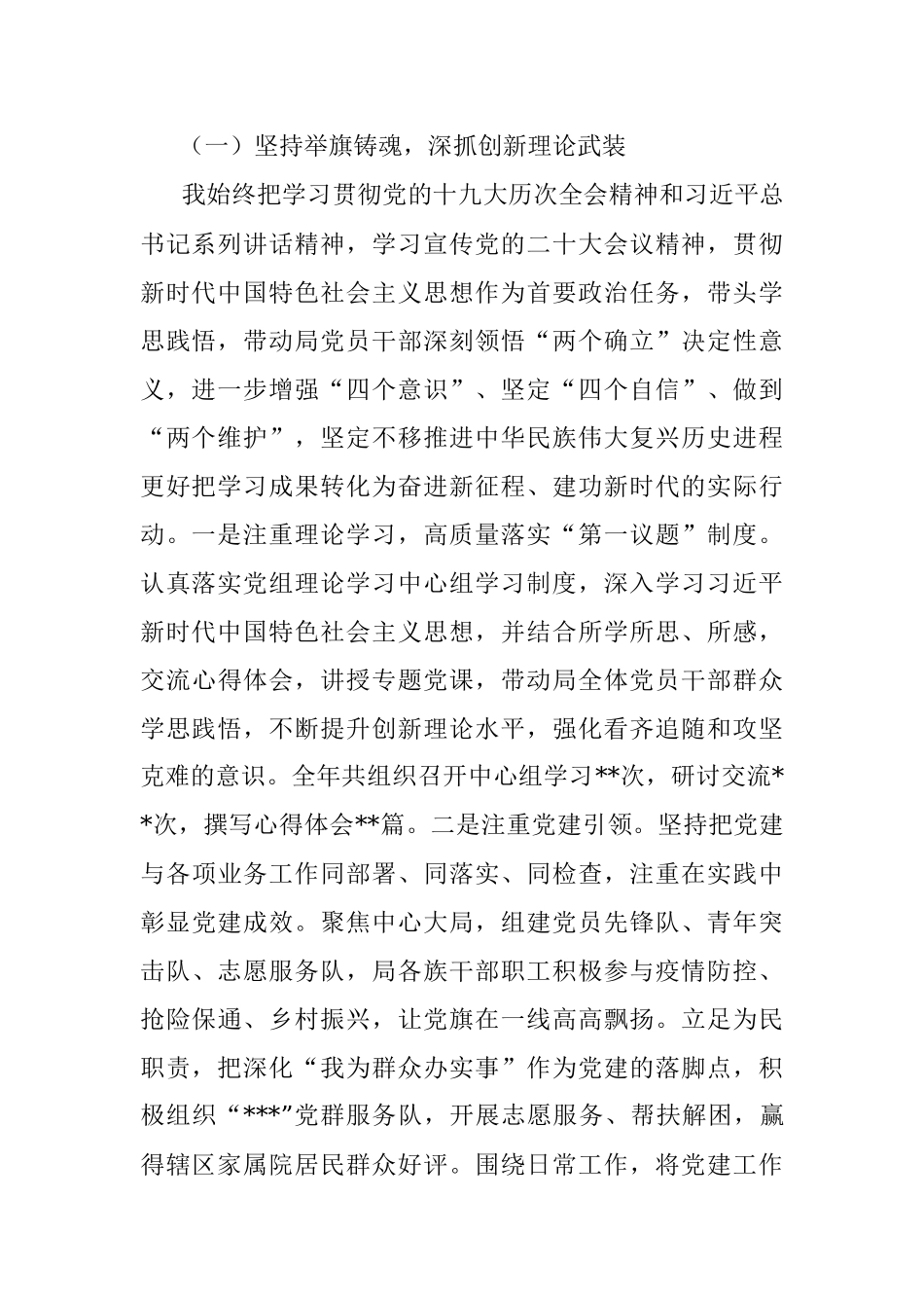 党组织书记抓基层党建工作述职报告2022.docx_第2页