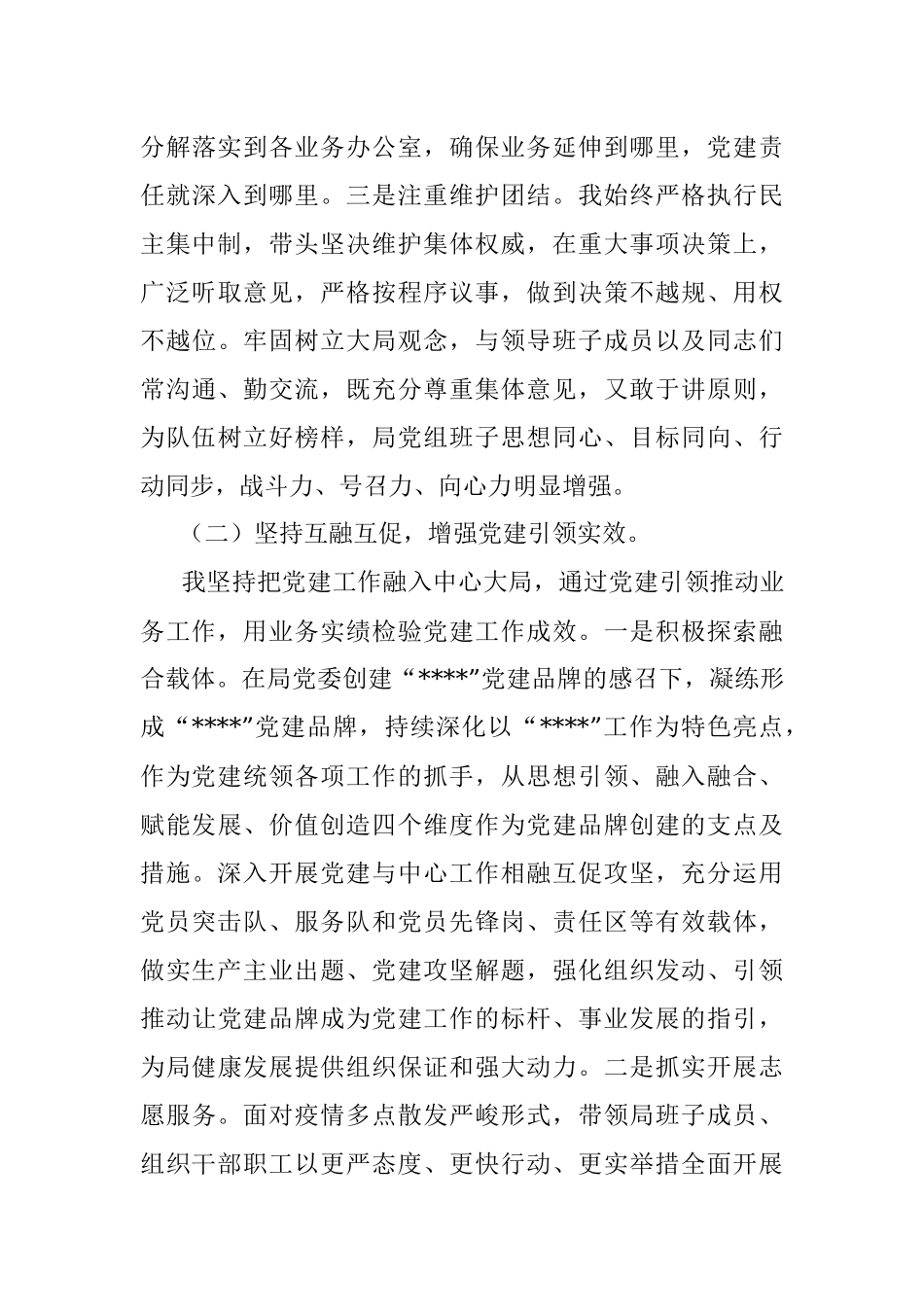 党组织书记抓基层党建工作述职报告2022.docx_第3页