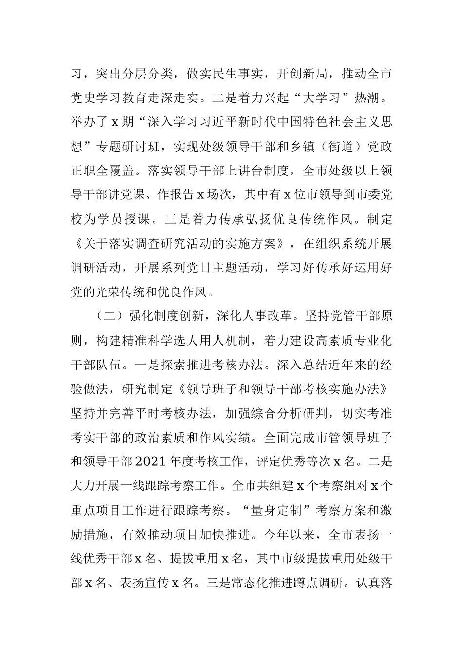 全市党的建设制度改革工作报告.docx_第3页