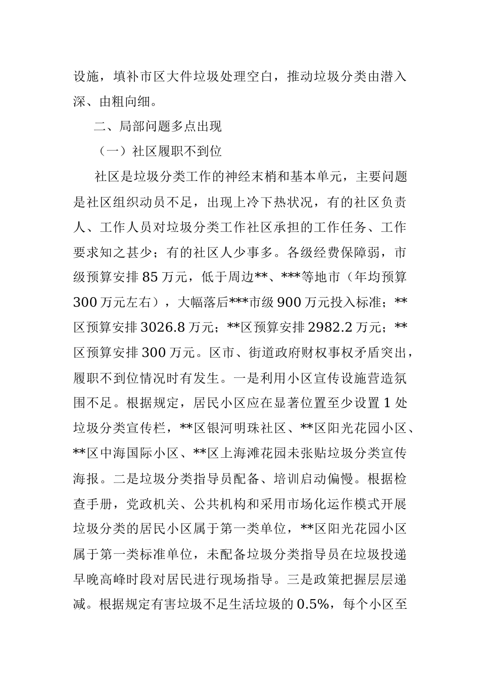 全市垃圾分类工作专项督查报告.docx_第3页