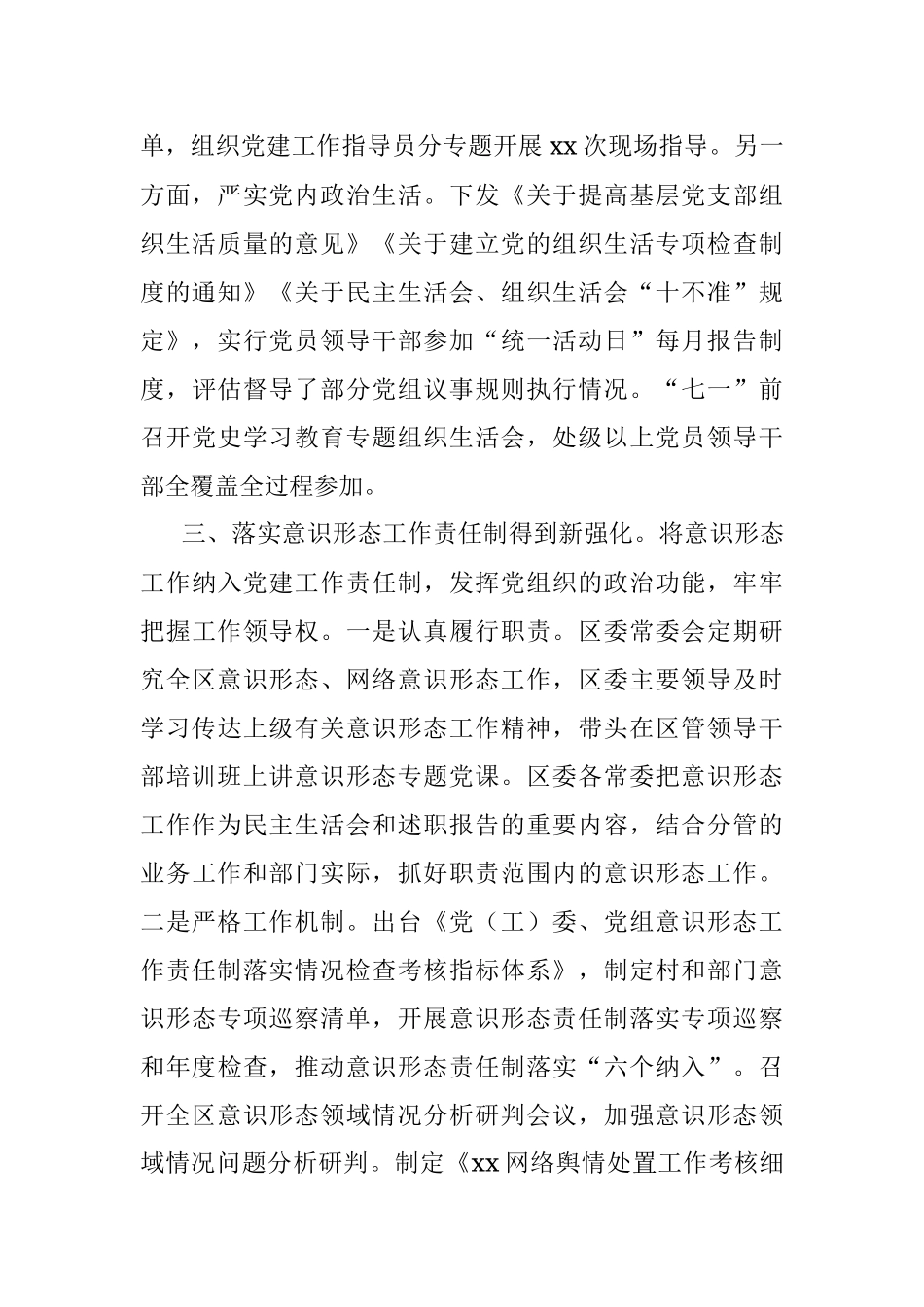 全区2021年度抓党建工作的情况报告.docx_第3页