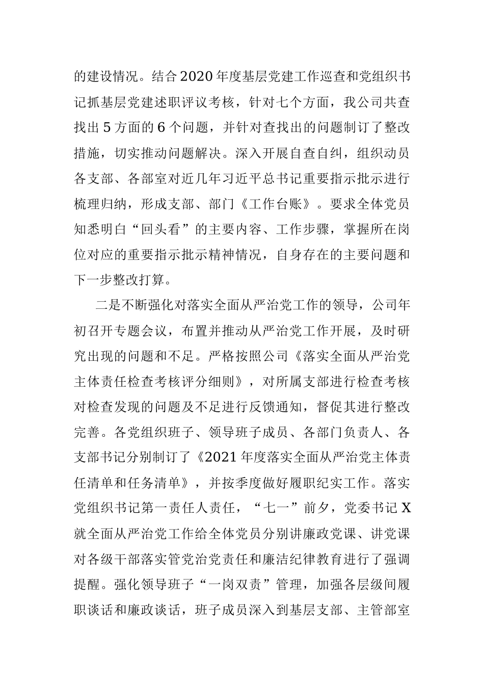 公司2021年度政治生态分析研判报告.docx_第3页