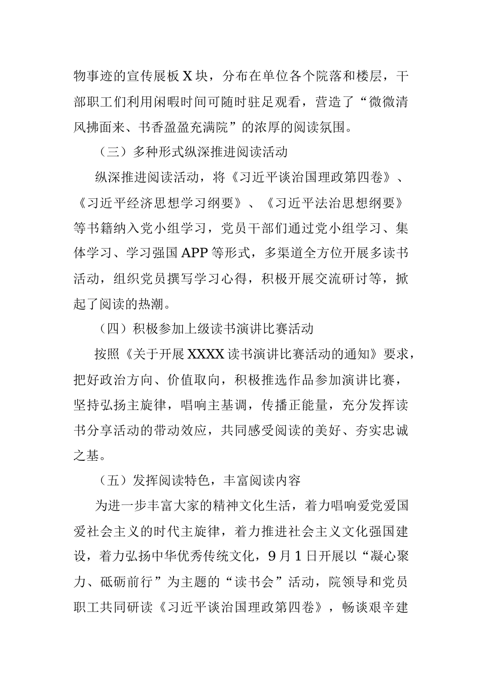 全民阅读·读书月活动情况报告.docx_第3页