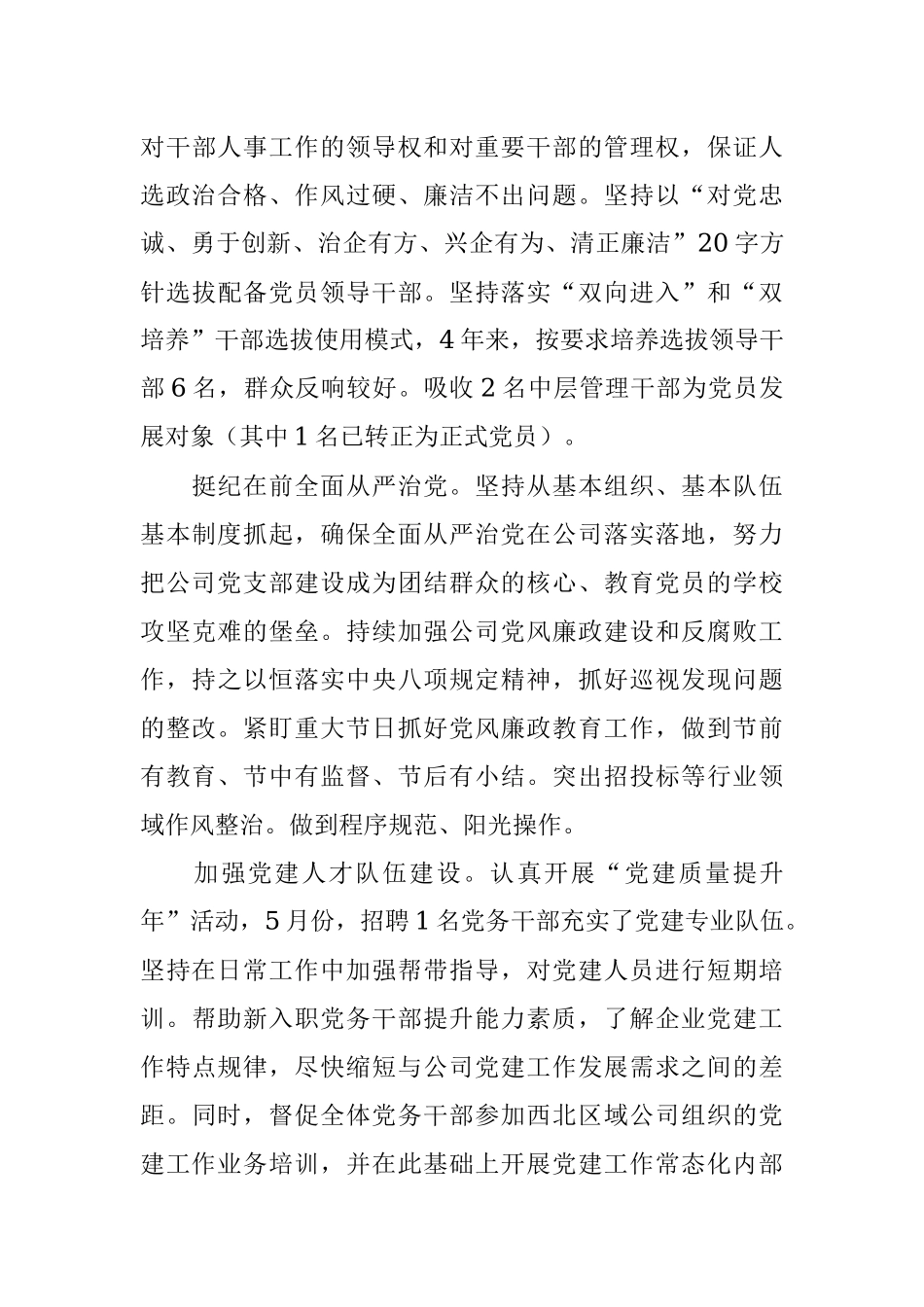 全国国有企业党建工作会议精神贯彻落实情况“回头看”自查报告.docx_第3页