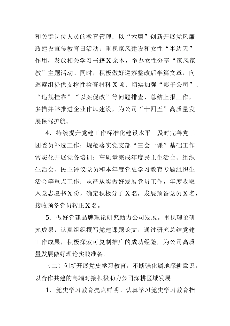 公司2021年抓基层党建工作述职报告.docx_第3页