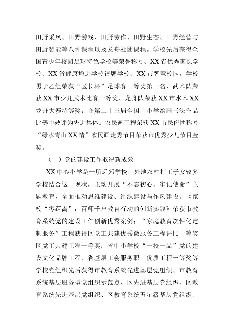 全市中心小学素质教育综合督导报告.docx_第3页
