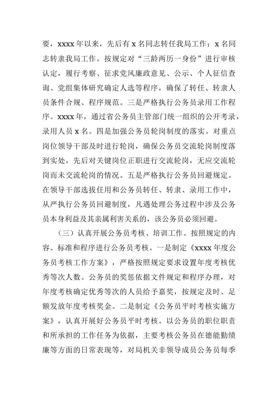 公务员法律法规执行情况自查报告.docx_第3页