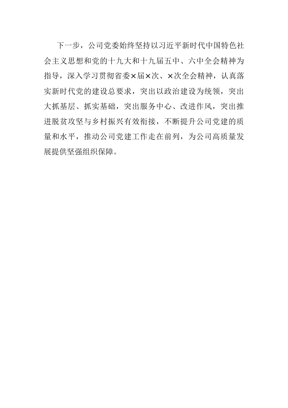 公司2021年度党建工作自评报告.docx_第3页